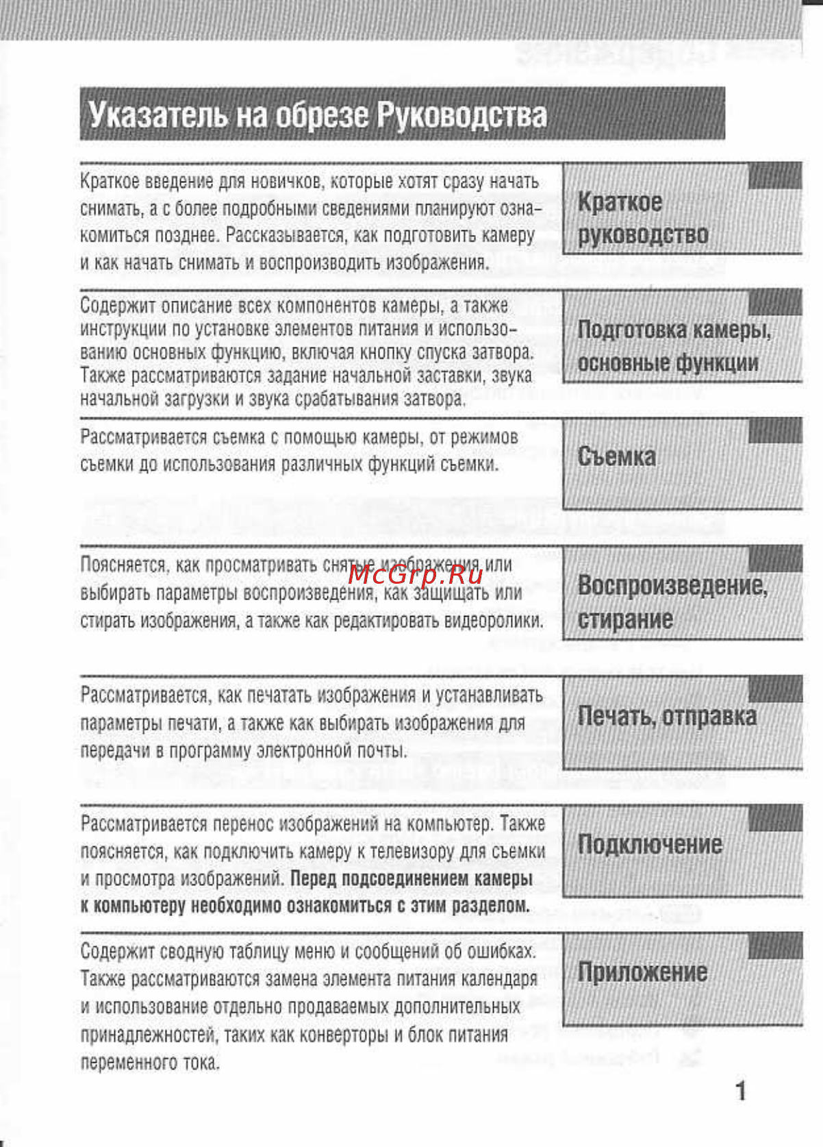 Canon A60 Инструкция по эксплуатации онлайн [5/233] 431984