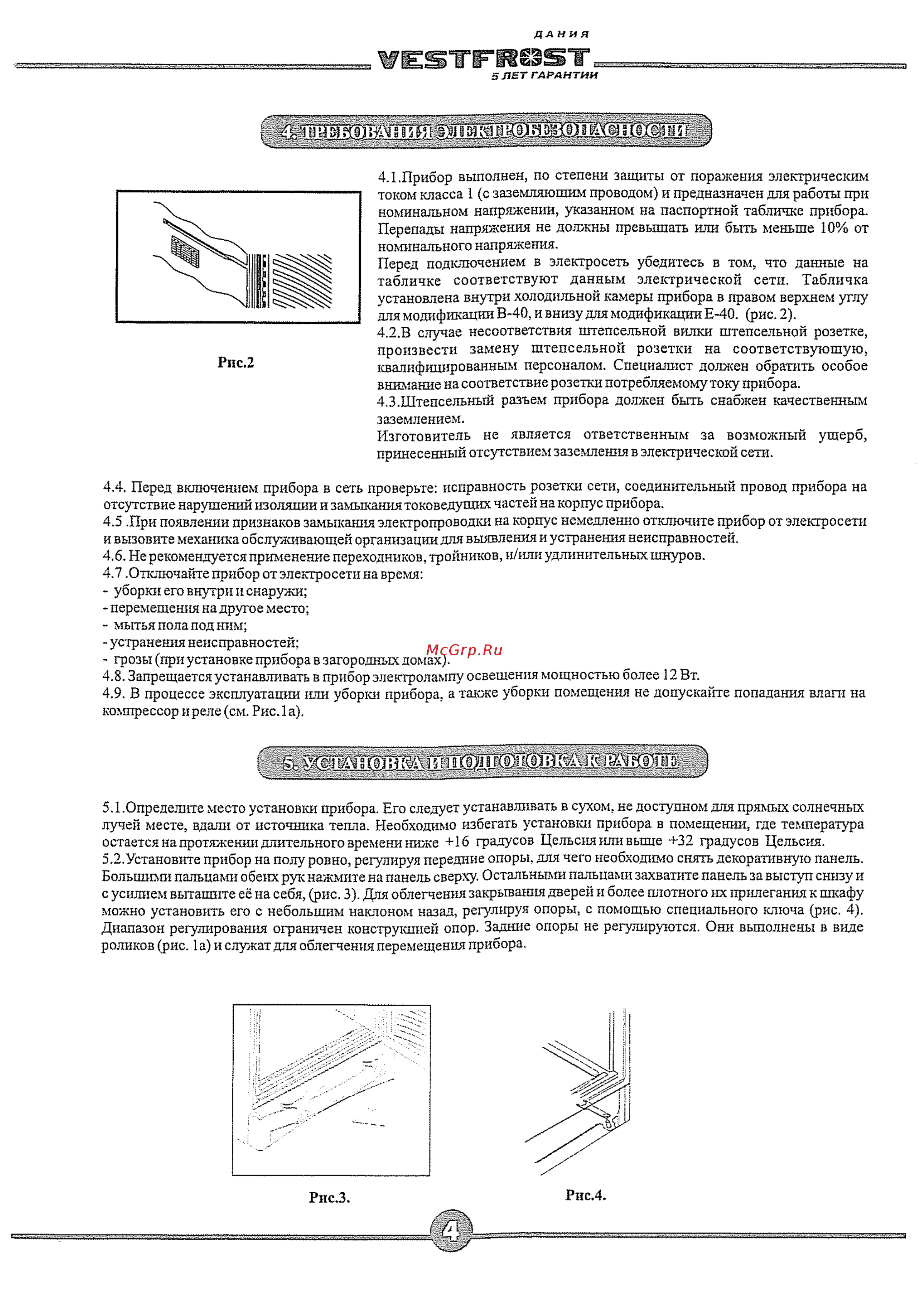 Vestfrost BKF 404-E40 BE [6/12] Е5тгив 5т