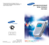 Samsung SGH-S500 Руководство пользователя