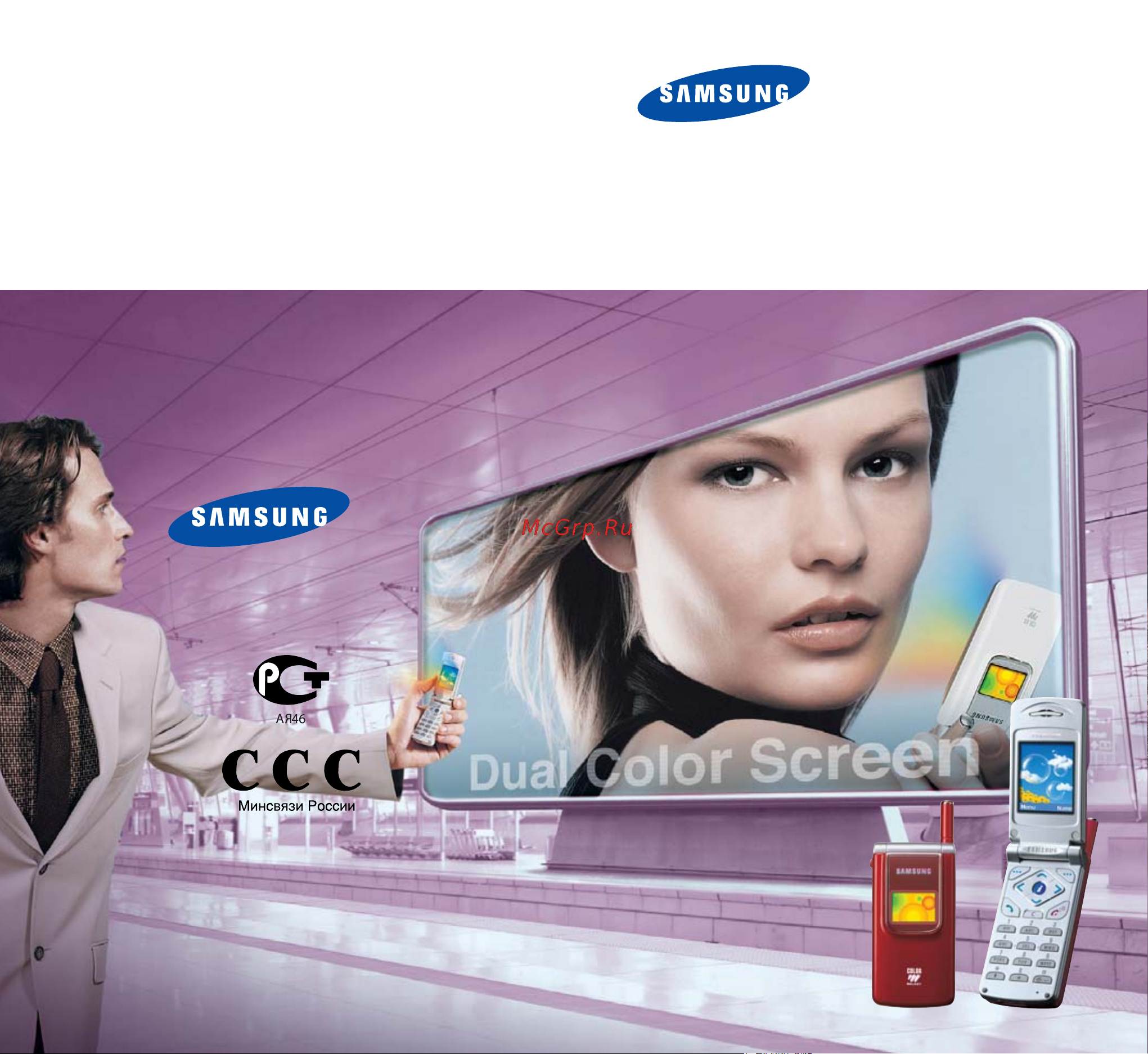 Samsung SGH-S200 Руководство пользователя онлайн