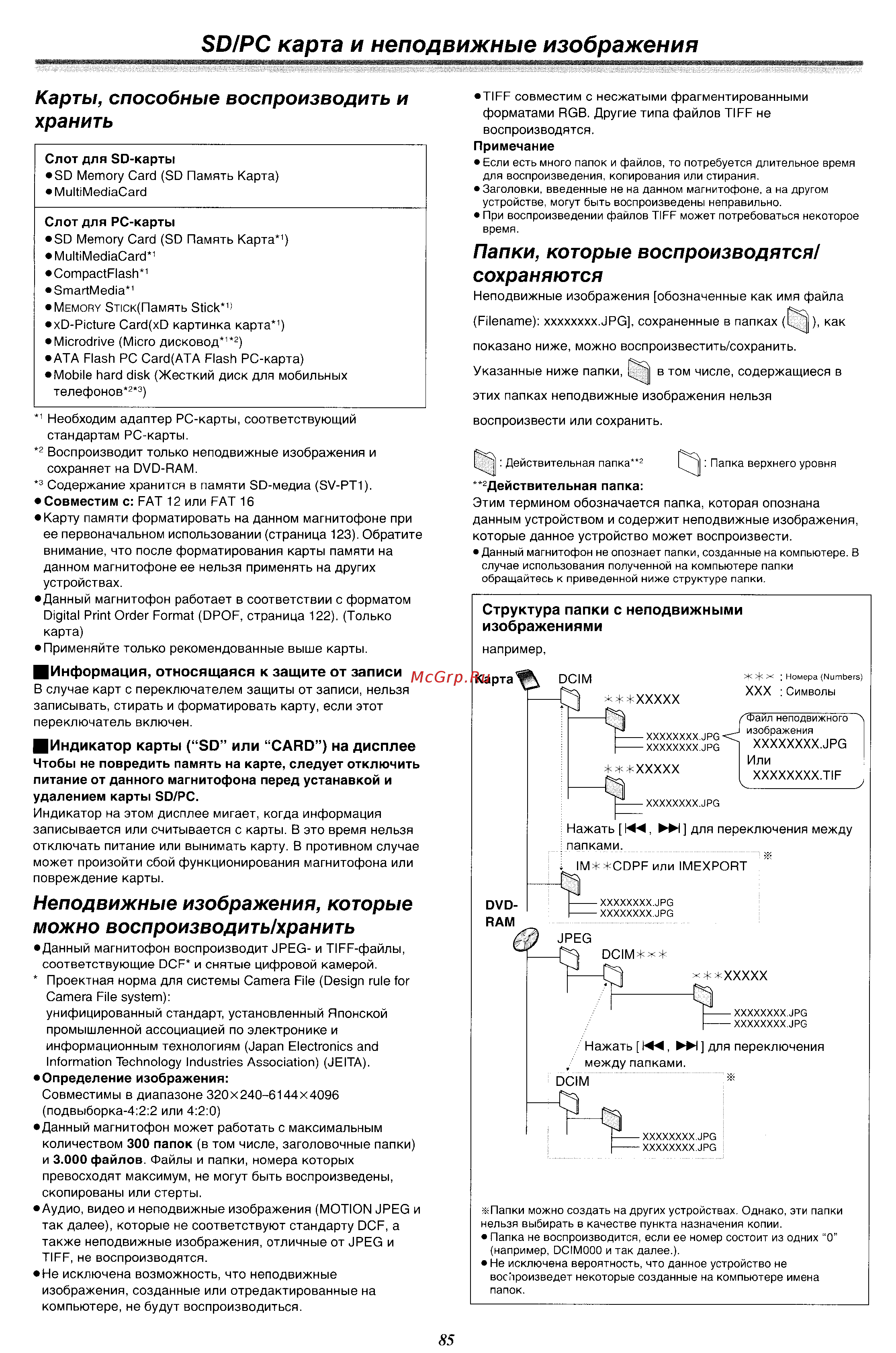 Panasonic DMR-E60 EE-S [11/76] Sd pc карта и неподвижные изображения