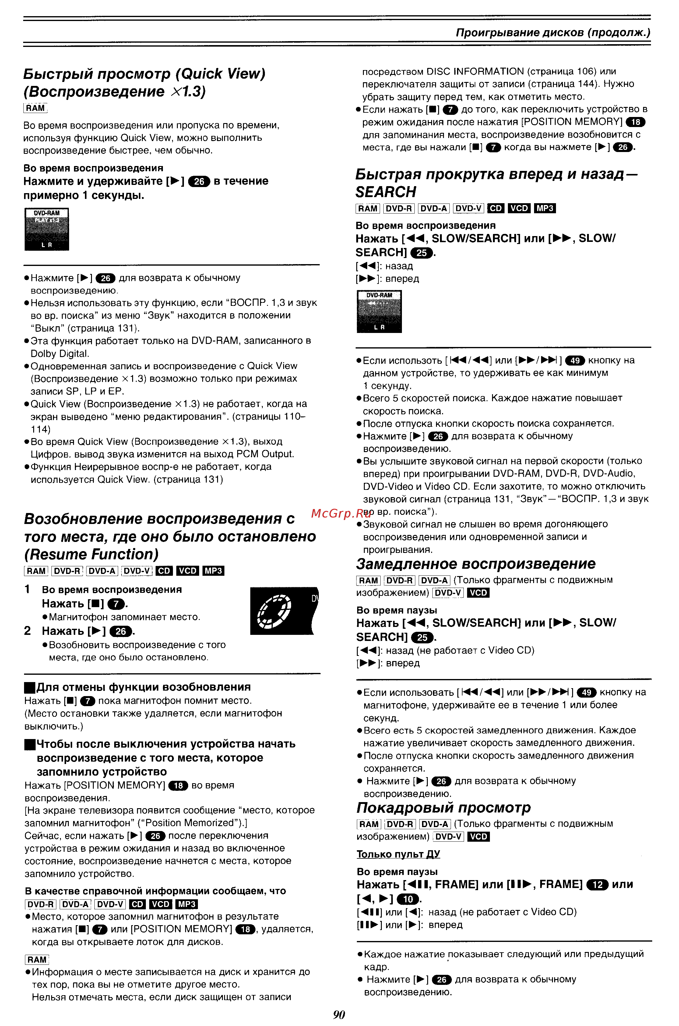 Panasonic DMR-E60 EE-S [16/76] Быстрая прокрутка вперед и назад search