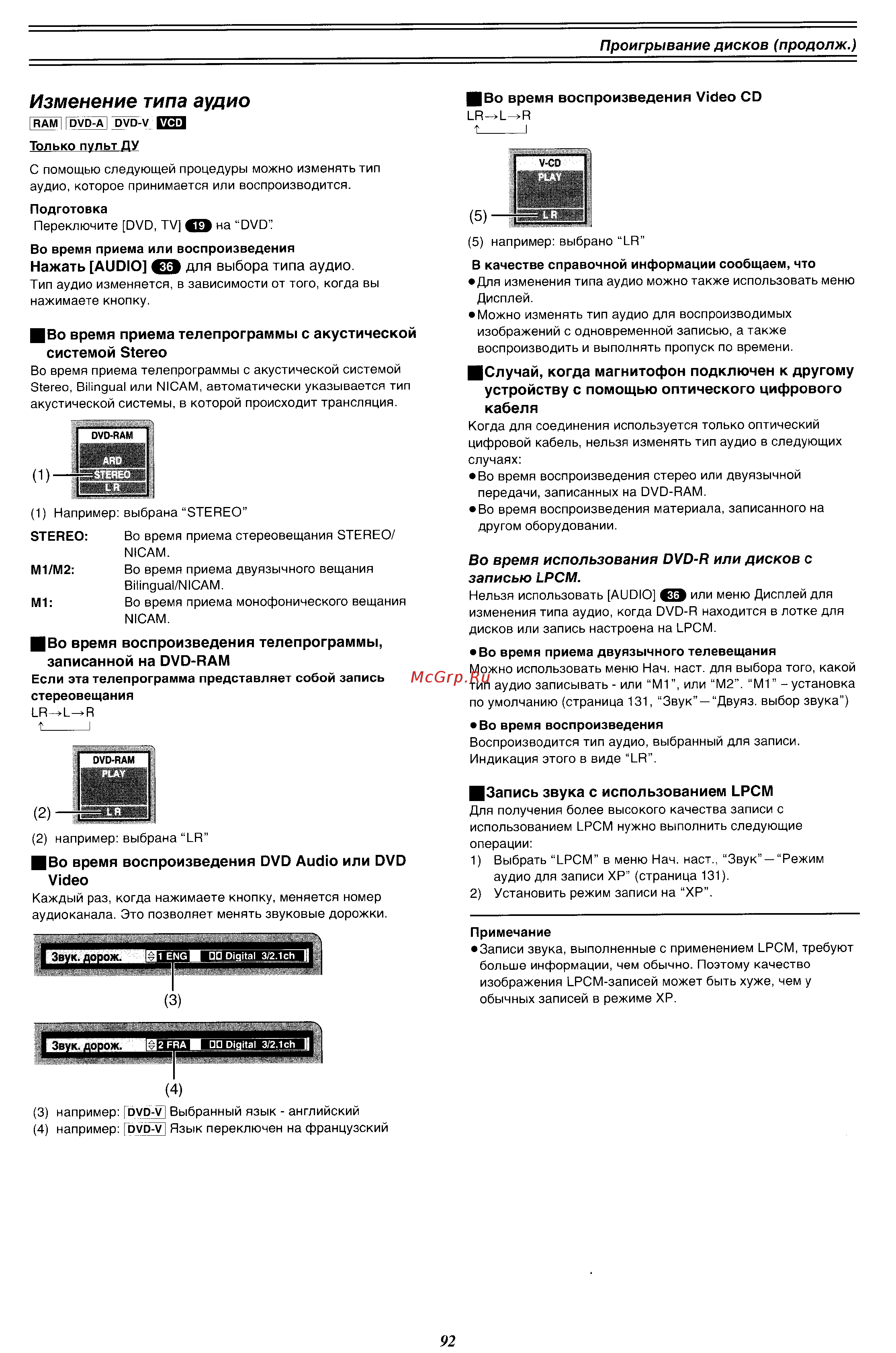 Panasonic DMR-E60 EE-S [18/76] Изменение типа аудио