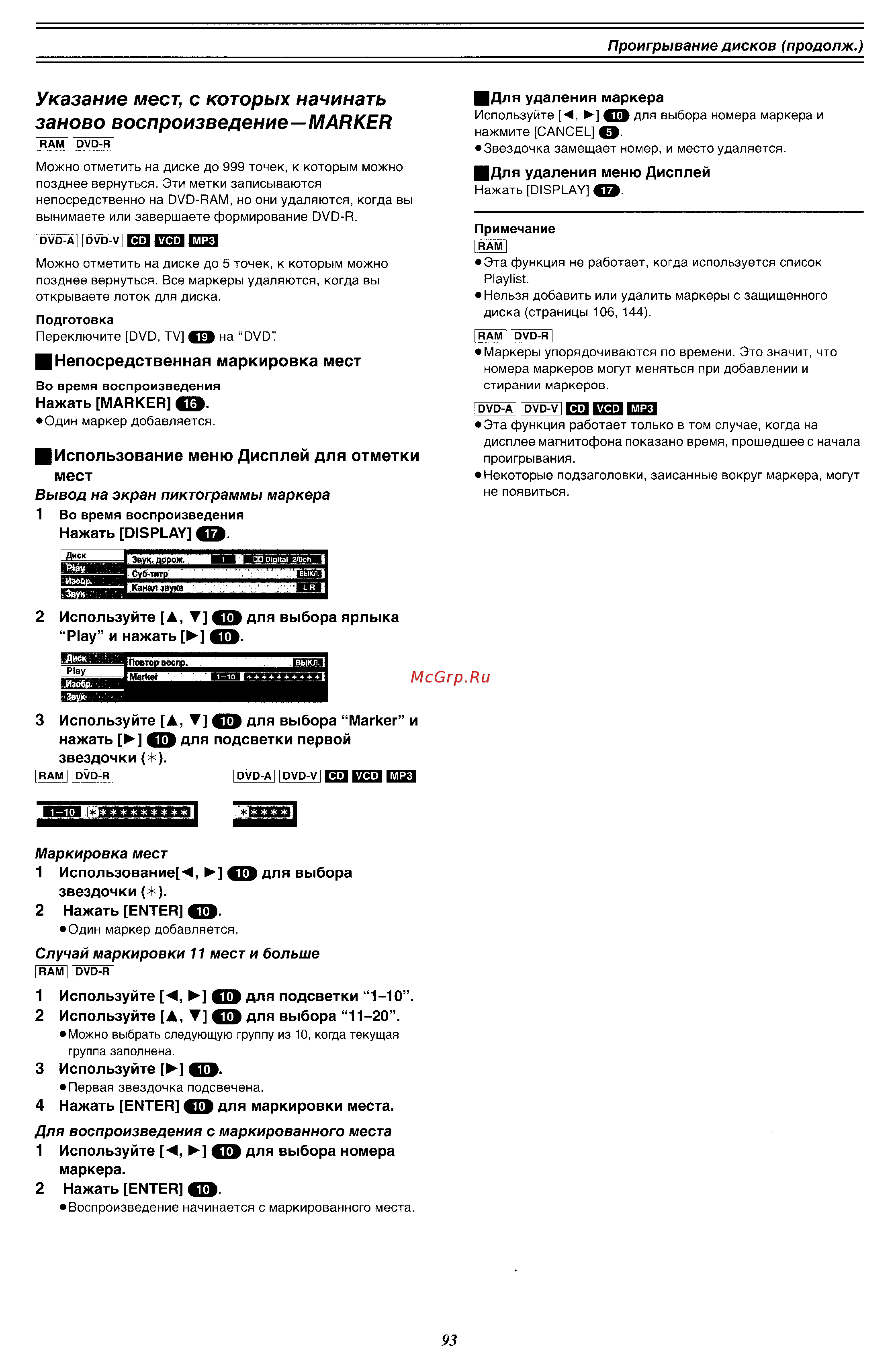 Panasonic DMR-E60 EE-S [19/76] Указание мест