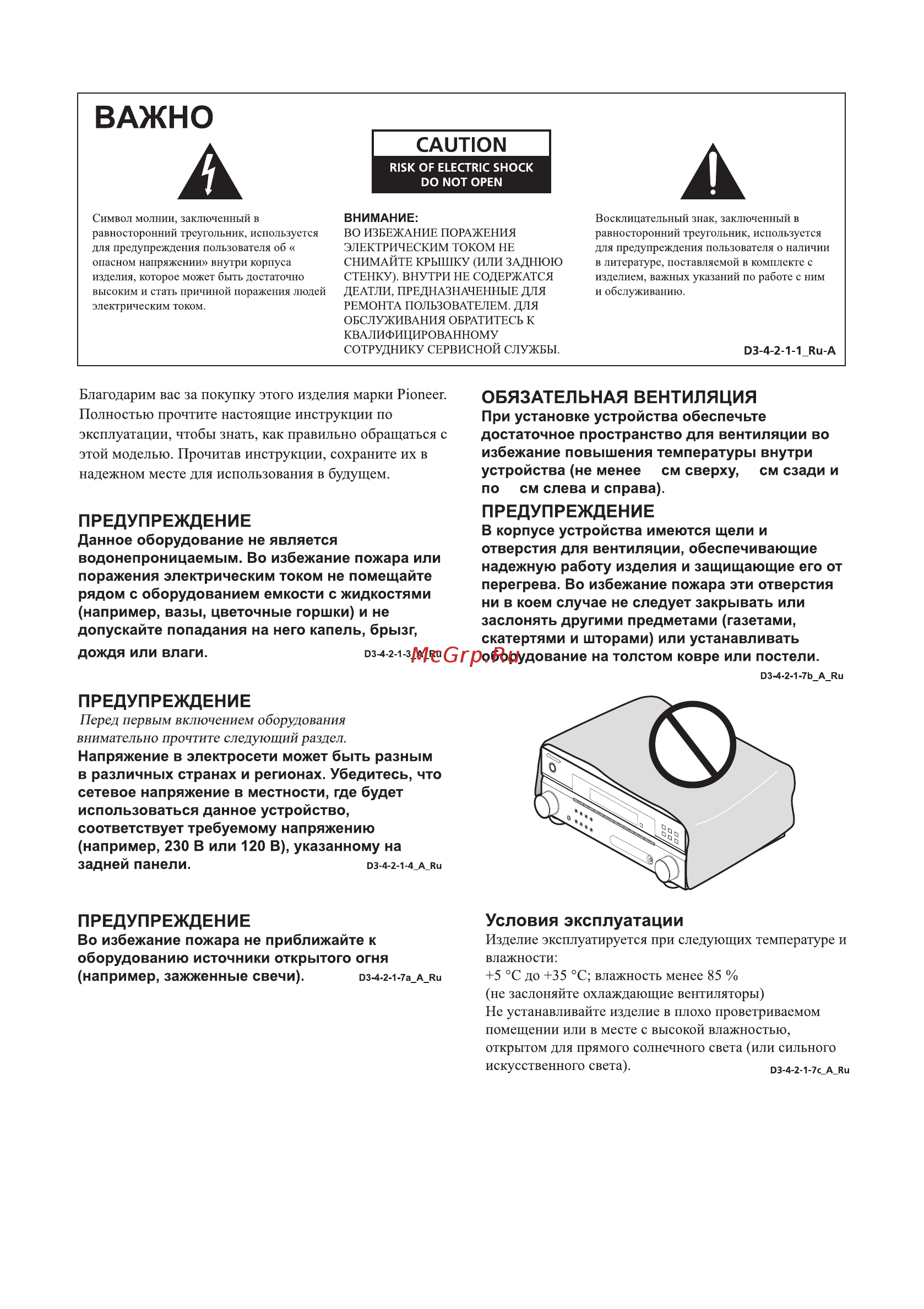 Pioneer VSX-418 K [2/42] Vsx_418_my_russian book page 2 thursday december 27 2007 8 13 pm