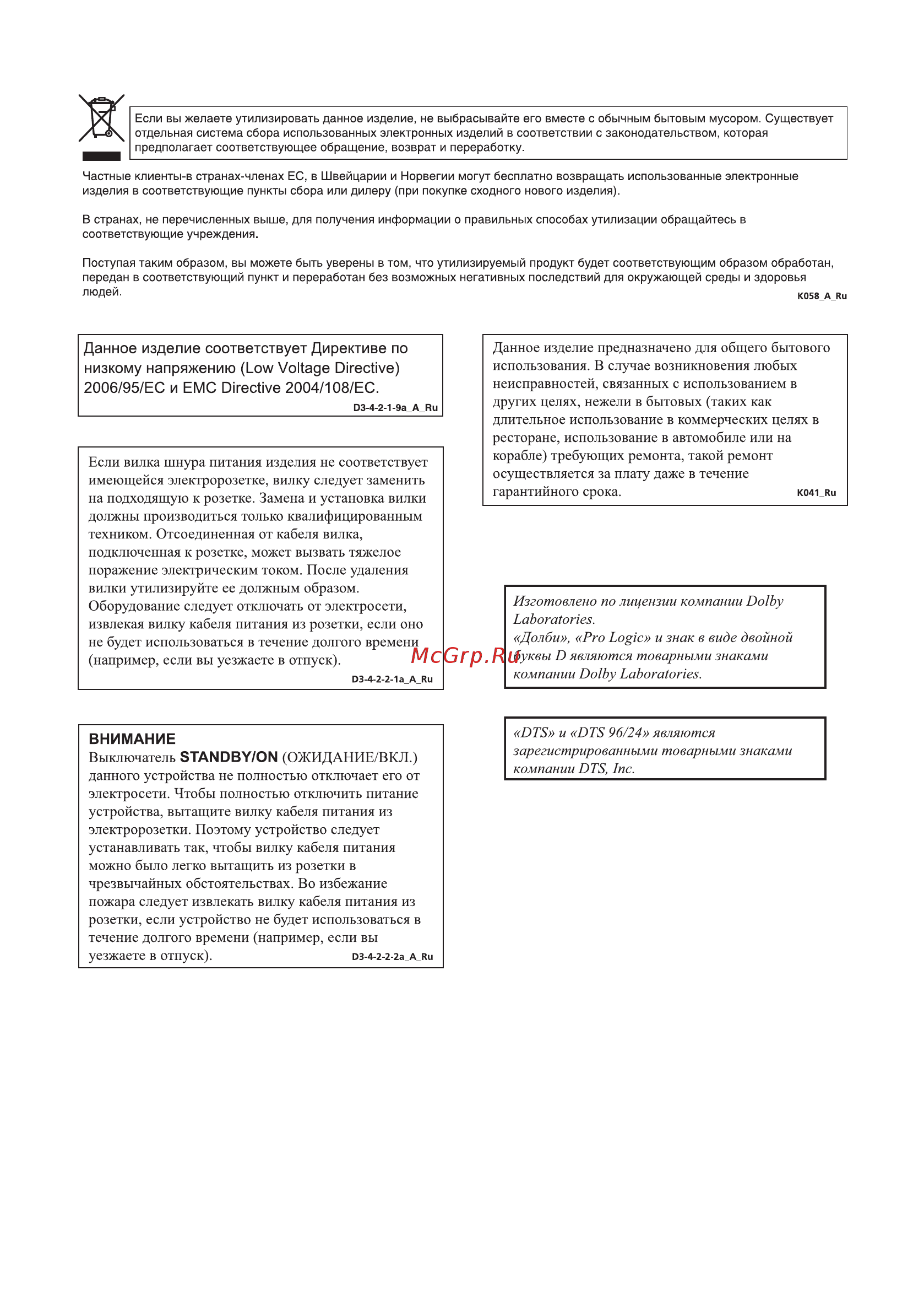 Pioneer VSX-418 K [3/42] Vsx_418_my_russian book page 3 thursday december 27 2007 8 13 pm
