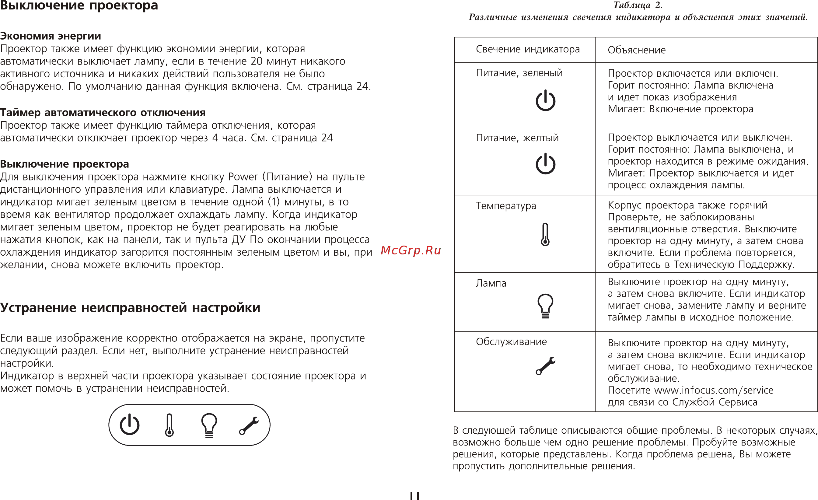 InFocus X10 [12/33] A с z