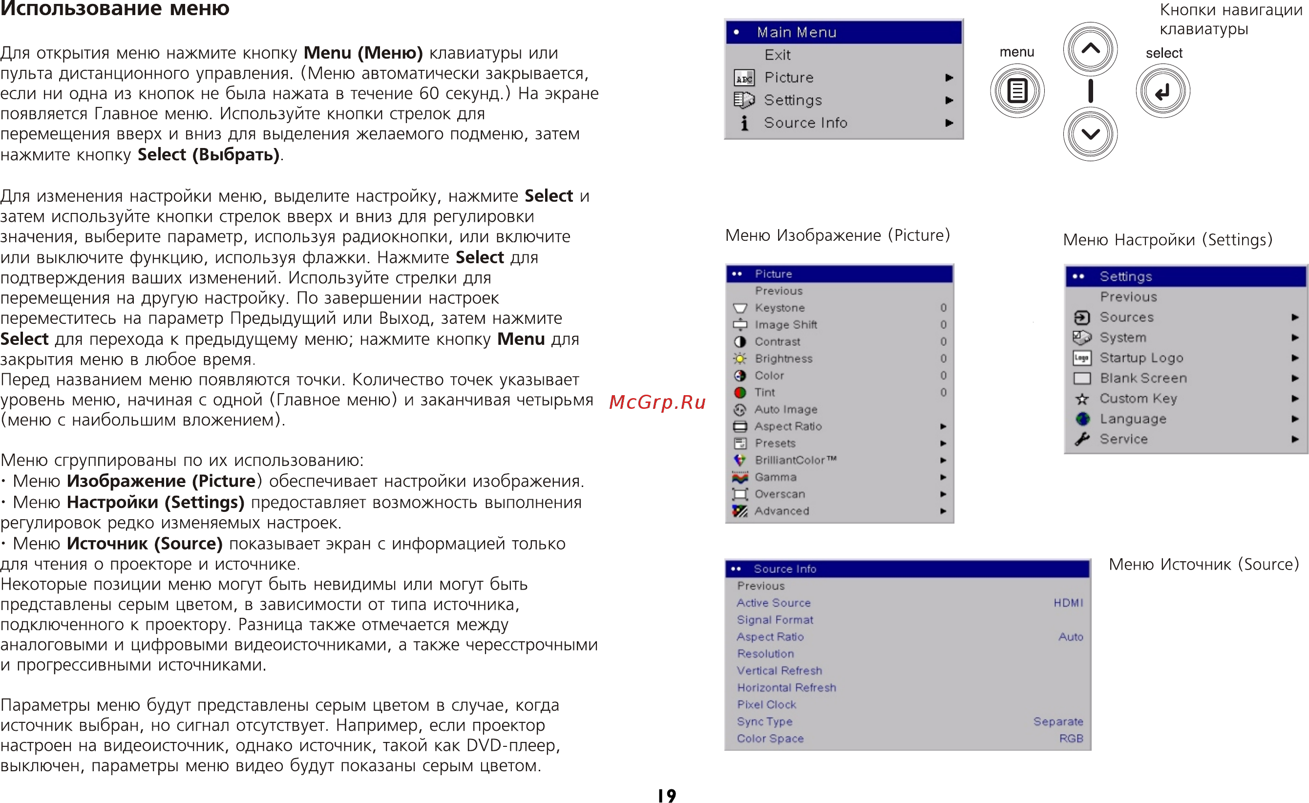 InFocus X10 [20/33] Использование меню