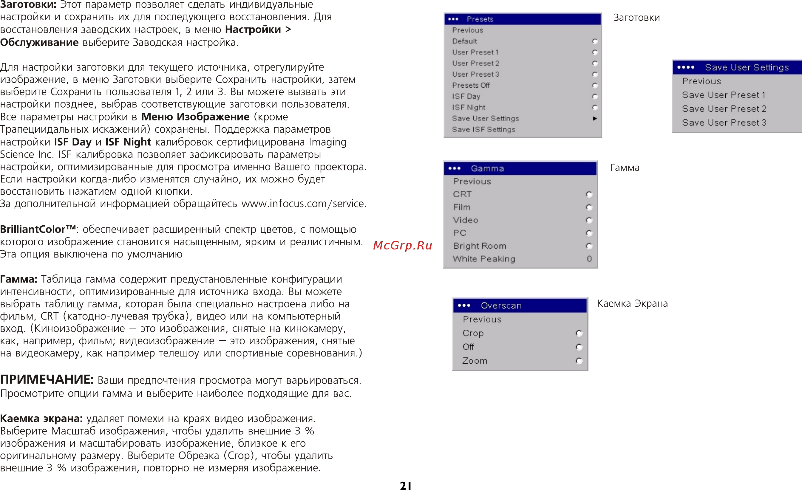 InFocus X10 [22/33] Примечание
