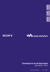 Sony NWD-E023F(1Gb)P Инструкция по эксплуатации
