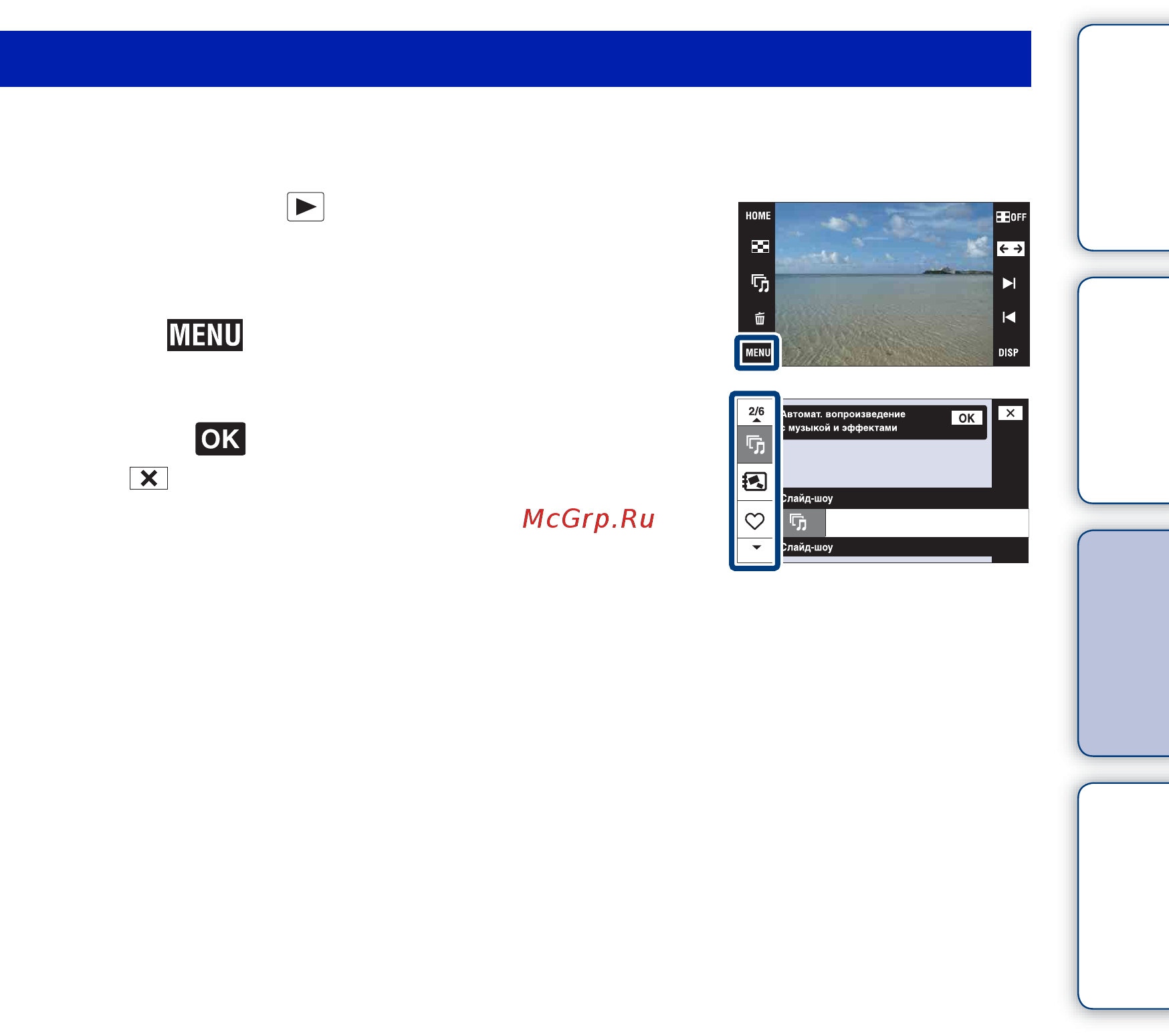Sony DSC-T700 [16/198] Пункты menu просмотр