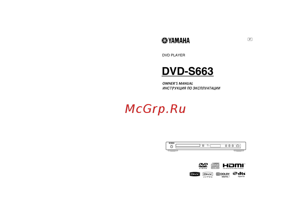 Yamaha DVD-S663(W) Black Инструкция по эксплуатации