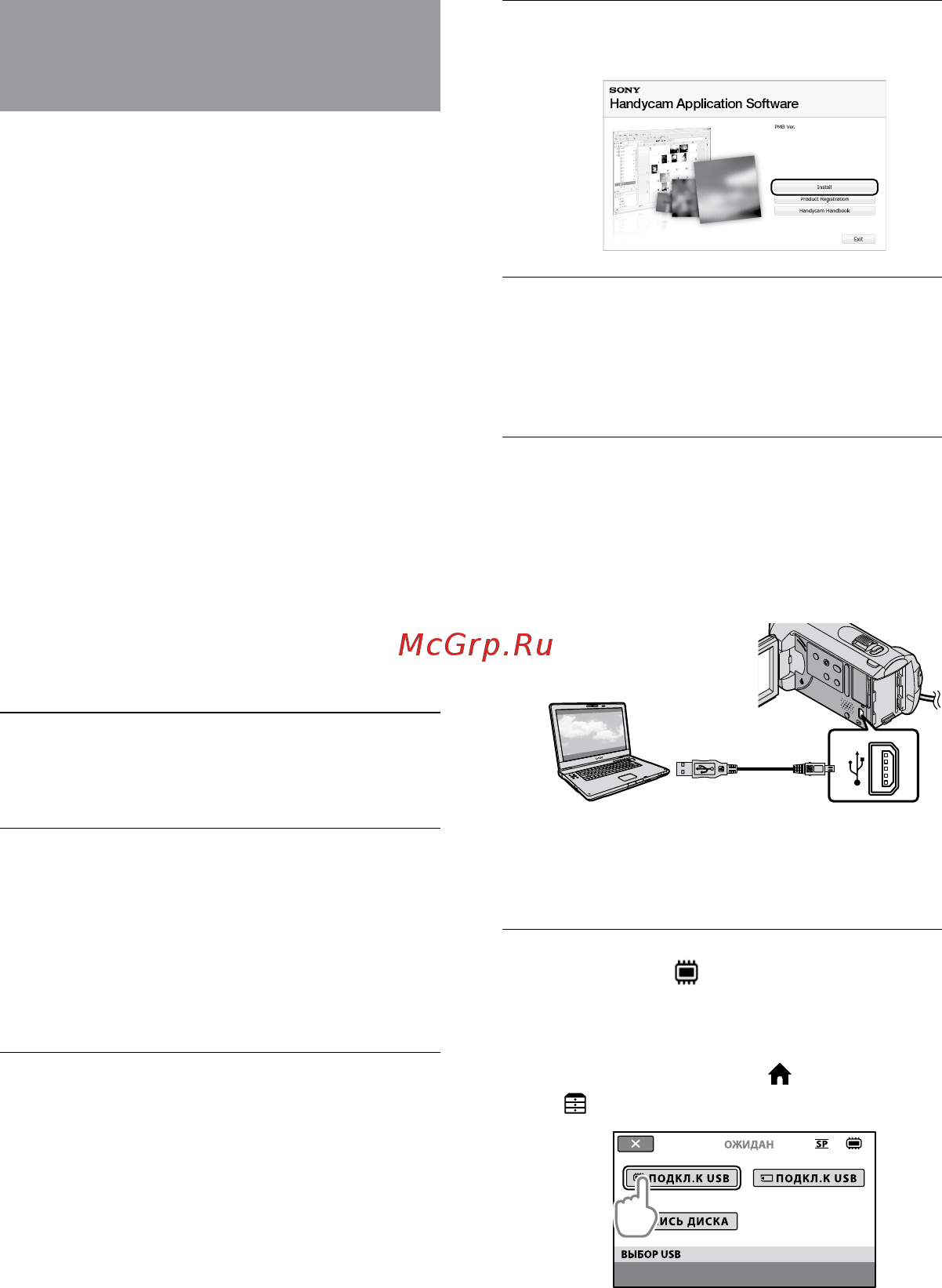 Sony DCR-SX40E Red [24/114] Шаг 2 установка прилагаемого программного обеспечения pmb