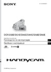 Sony DCR-SX60 E Silver Инструкция по эксплуатации