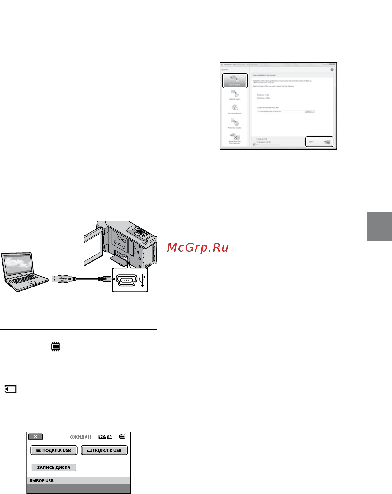 Sony HDR-CX100E Black [31/128] Импортирование фильмов и фотографий на компьютере easy pc back up