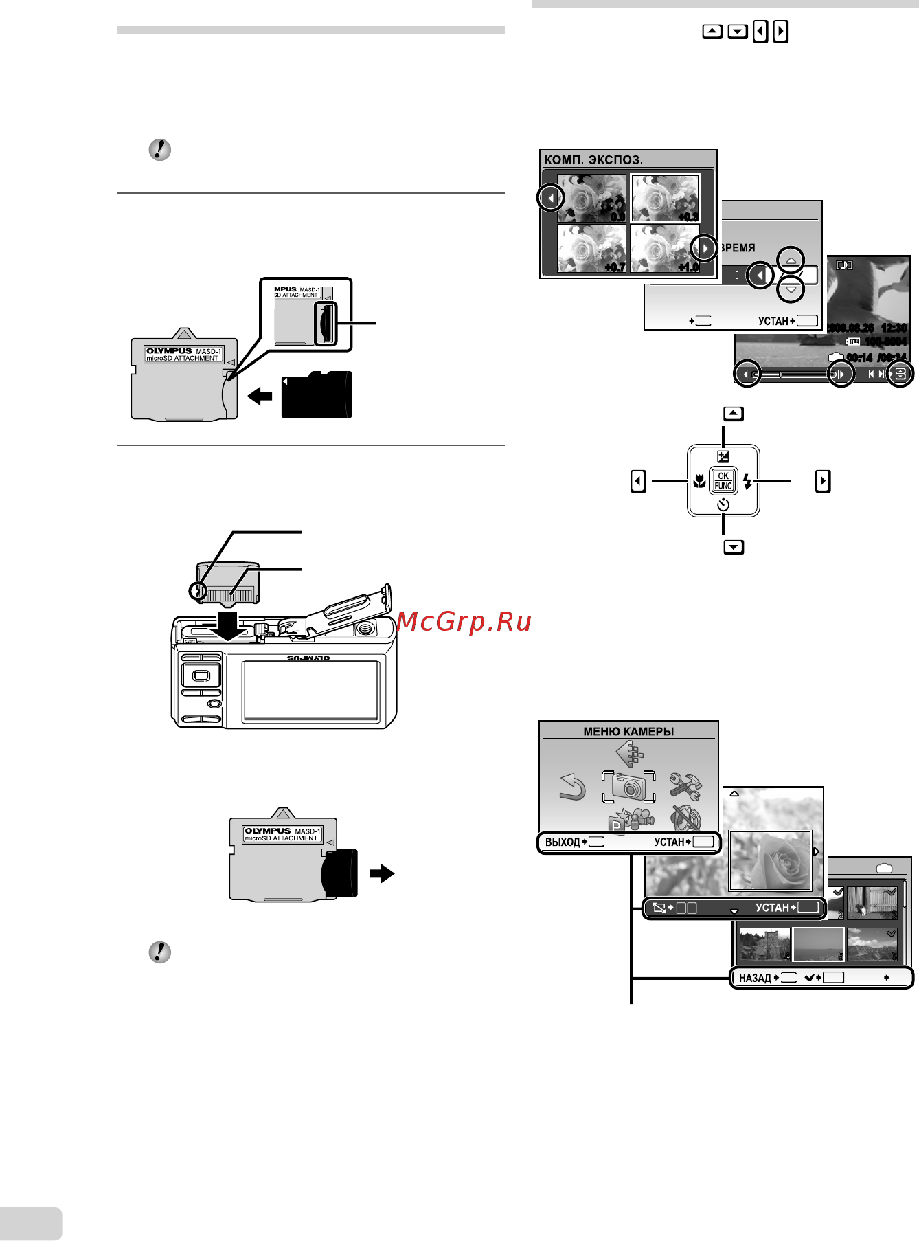 Olympus X-895 Black [12/58] Использование карты microsd карты microsdhc приобретается отдельно