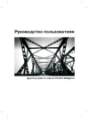 PocketNavigator MW-350 Инструкция по эксплуатации