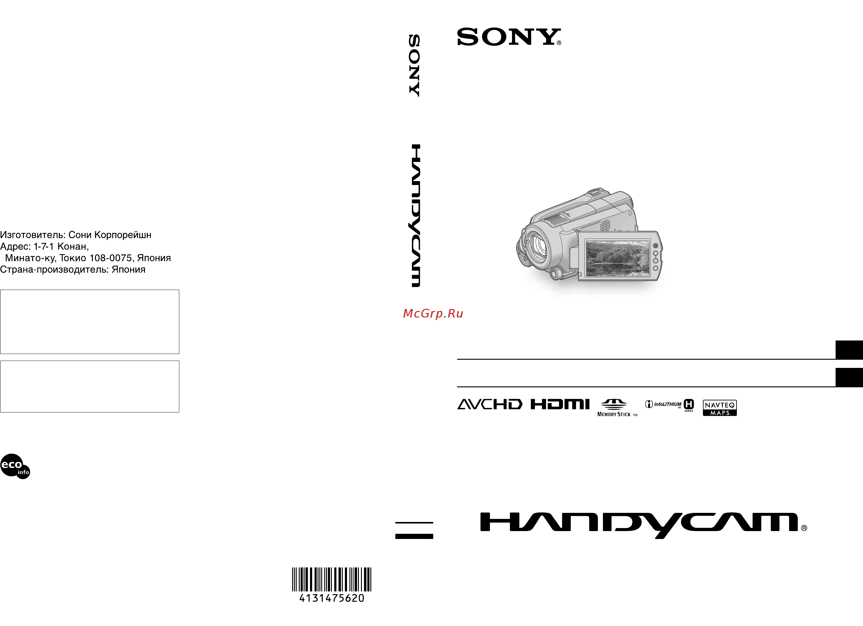 Sony HDR-XR520E Black Инструкция по эксплуатации онлайн