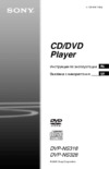 Sony DVP-NS318 black Инструкция по эксплуатации
