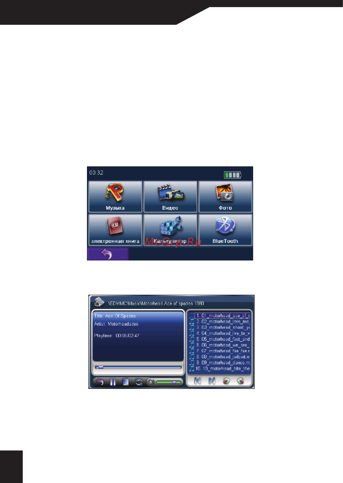 PocketNavigator MW-500 [18/32] Аудиопроигрыватель