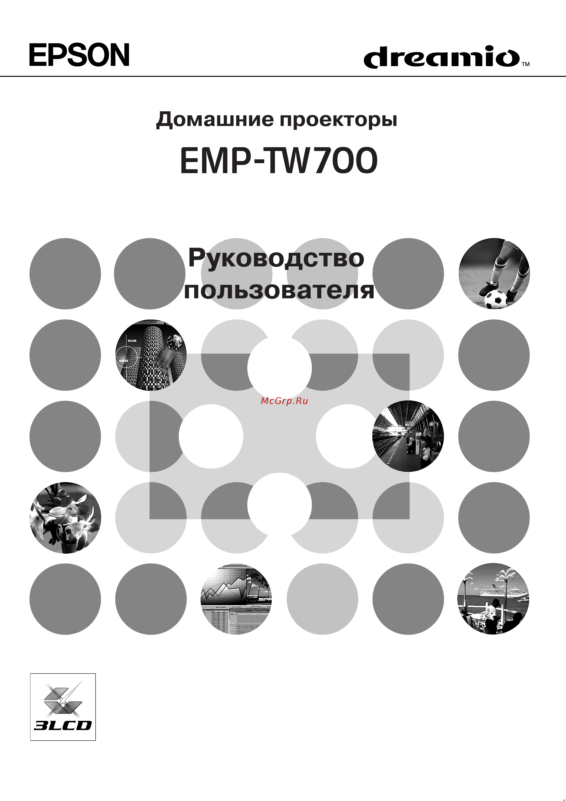 Epson EH-TW700 Инструкция по эксплуатации онлайн
