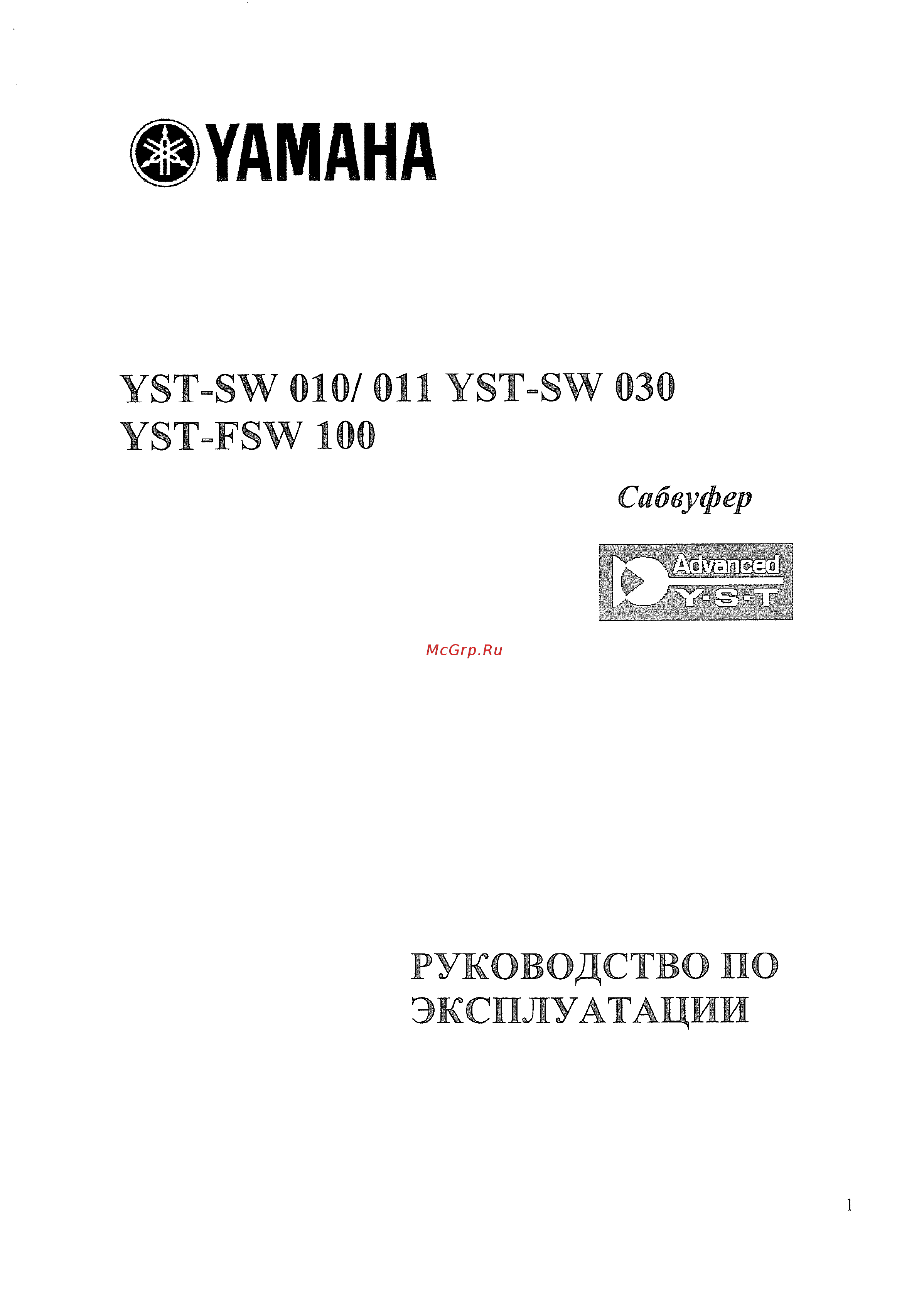 Yamaha YST SW030 Silver Инструкция по эксплуатации онлайн