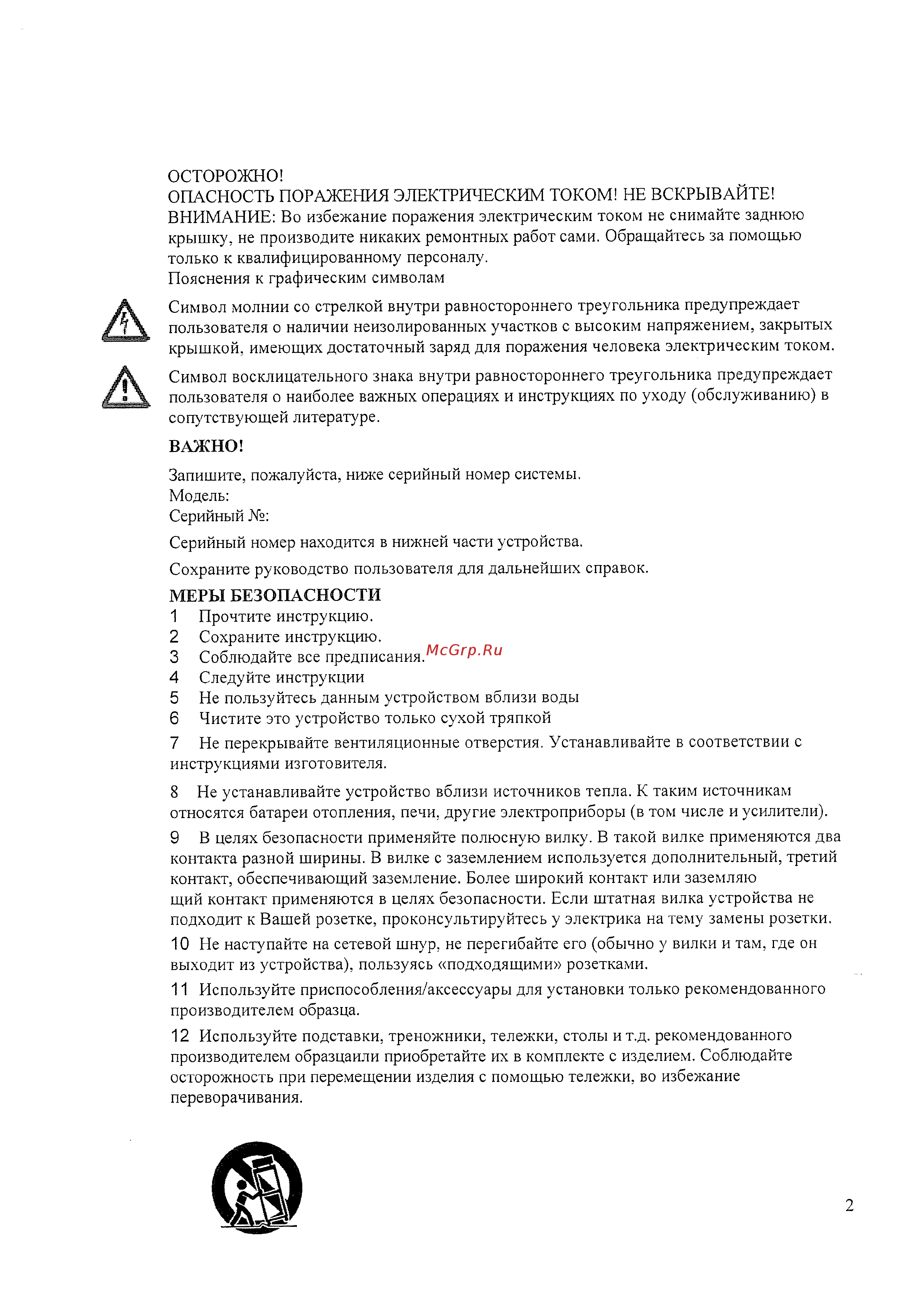 Yamaha YST SW030 Silver Инструкция по эксплуатации онлайн [2/12] 230984