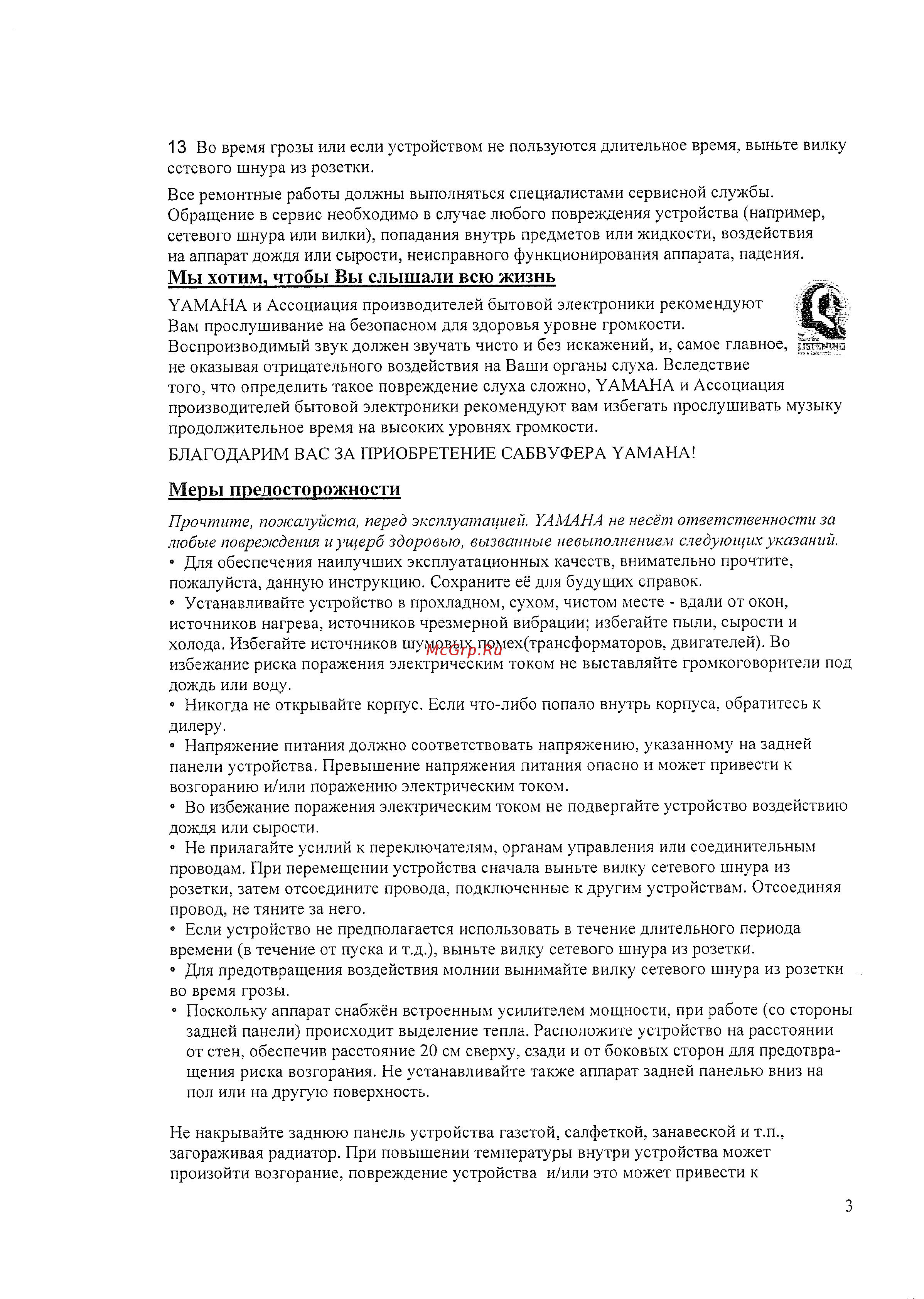 Yamaha YST SW030 Silver [3/12] Меры предосторожности
