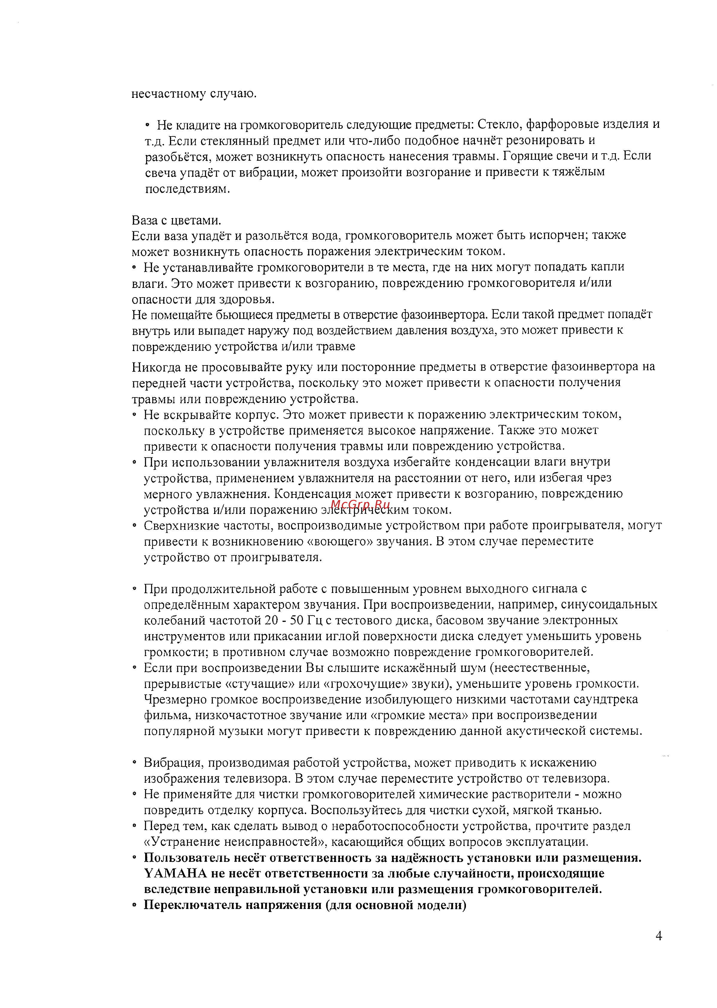 Yamaha YST SW030 Silver Инструкция по эксплуатации онлайн [4/12] 230984