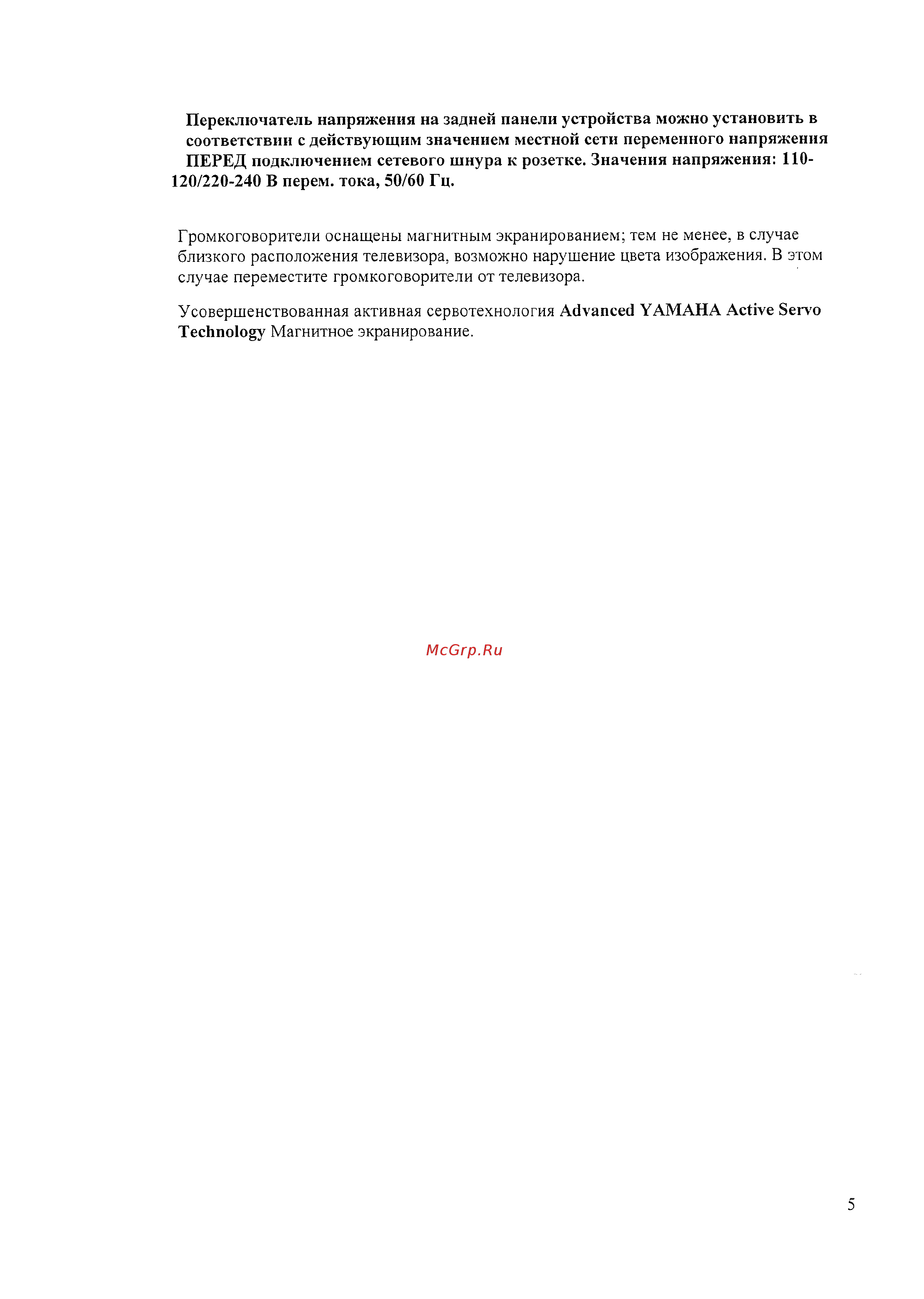 Yamaha YST SW030 Silver Инструкция по эксплуатации онлайн [5/12] 230984
