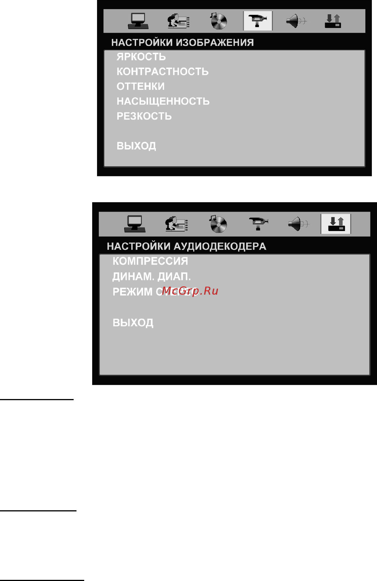 Prology DVS 1130 B/R [31/36] Меню настроек аудиодекодера