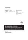 Pioneer VSX-819H-S Silver Инструкция по эксплуатации