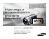 Samsung SMX-K40BP Black Инструкция по эксплуатации