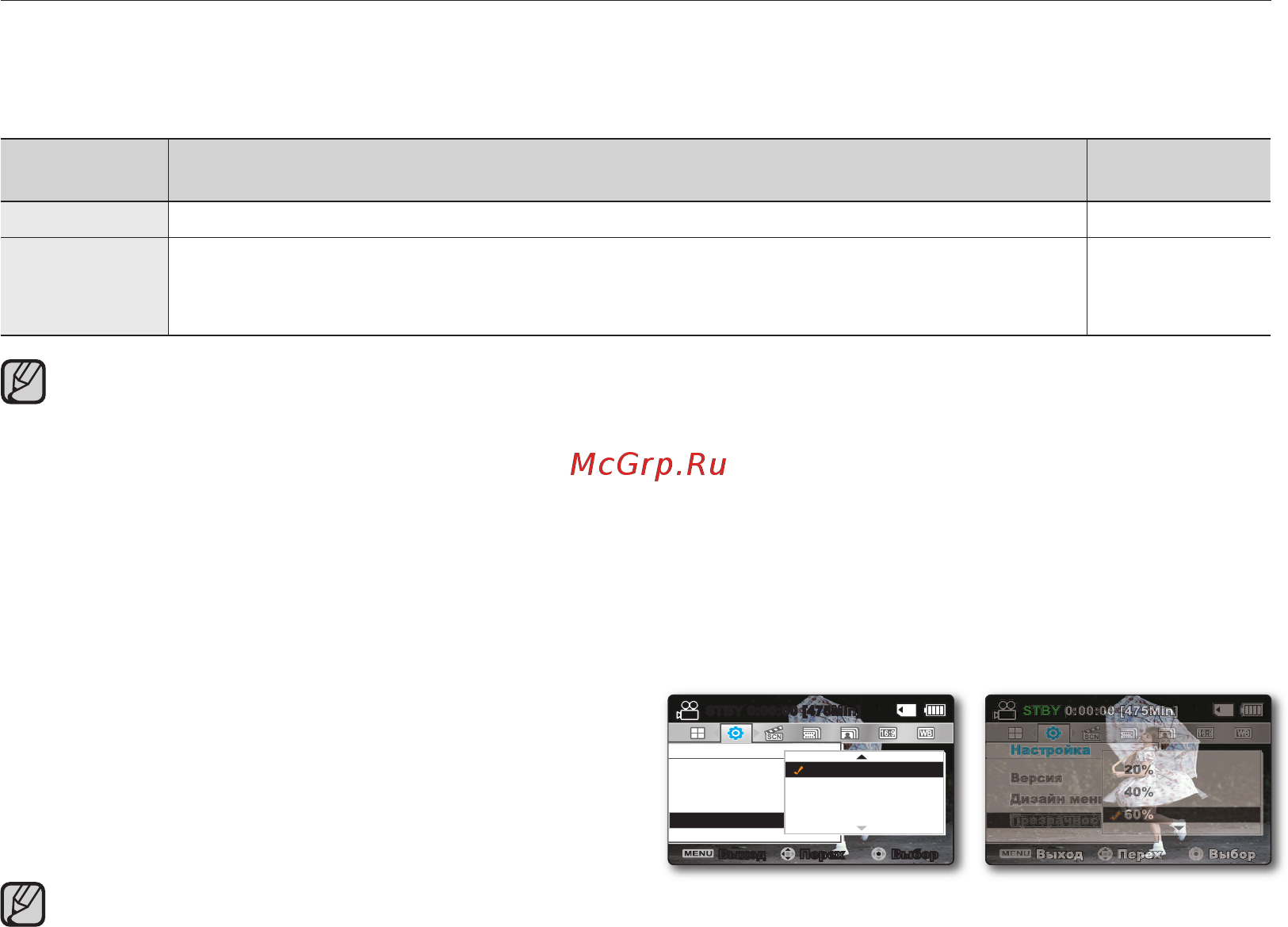 Samsung SMX-K40BP Black [100/138] Настройка параметров