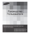 Samsung F44 Black Инструкция по эксплуатации