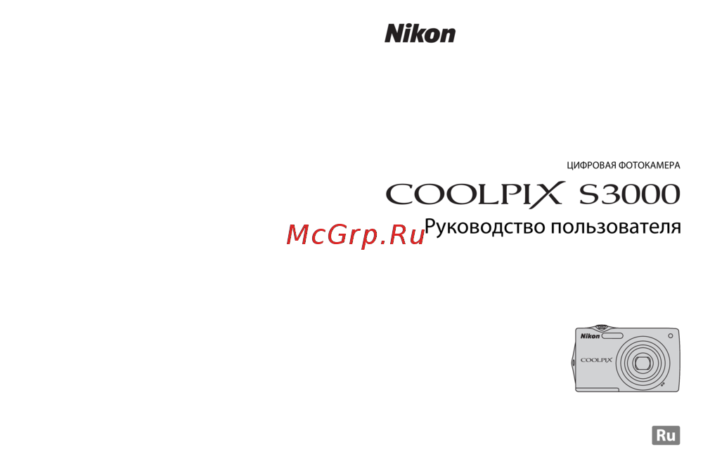 Nikon Coolpix S3000 Red Инструкция по эксплуатации