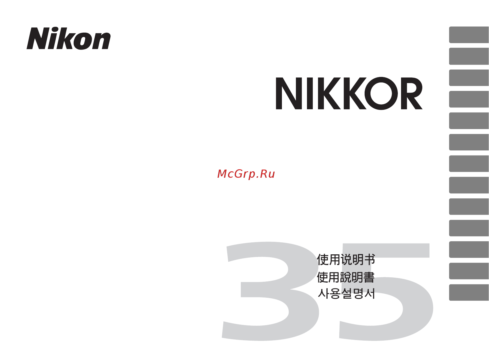 Nikon AF-S DX Nikkor 35mm f/1.8G Инструкция по эксплуатации онлайн