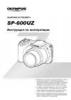 Olympus SP-600UZ Black Инструкция по эксплуатации