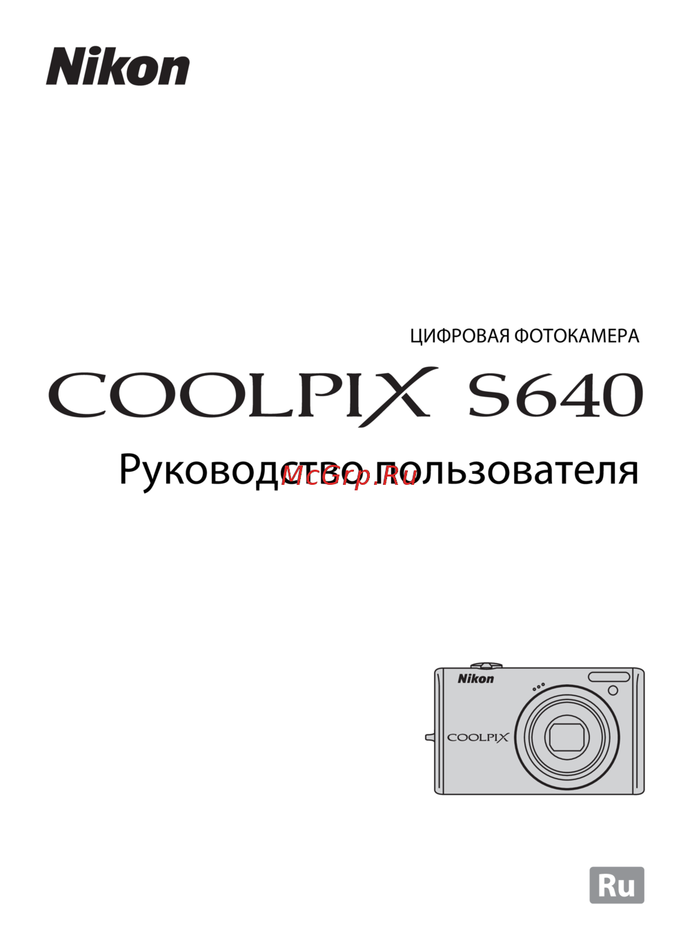 Nikon Coolpix S640 Black Инструкция по эксплуатации