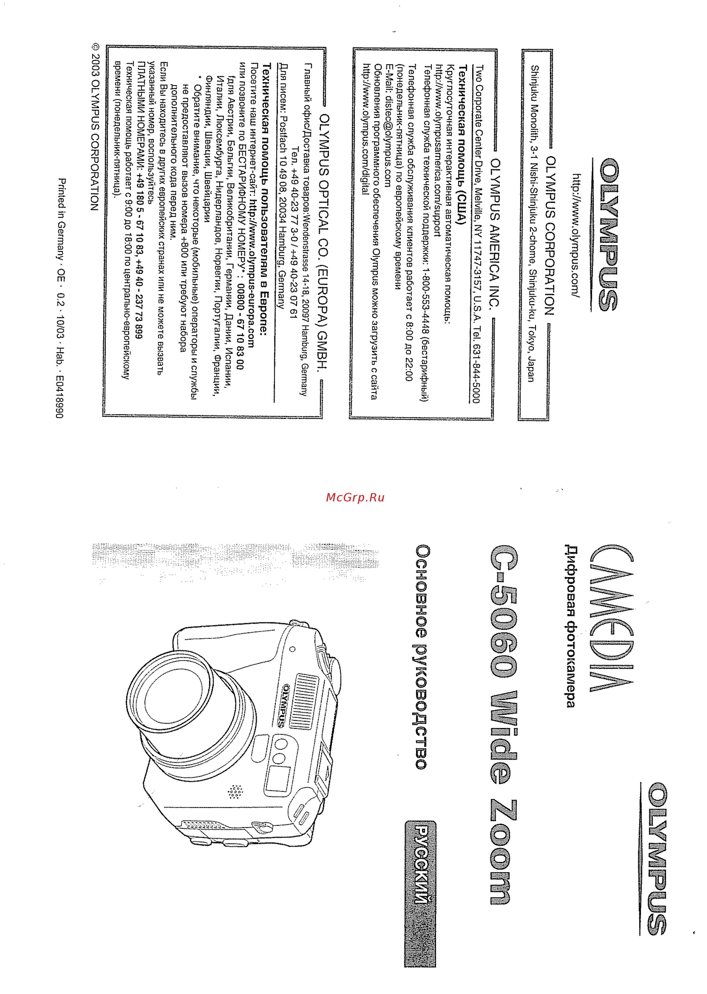 Olympus C-5060 Инструкция по эксплуатации онлайн