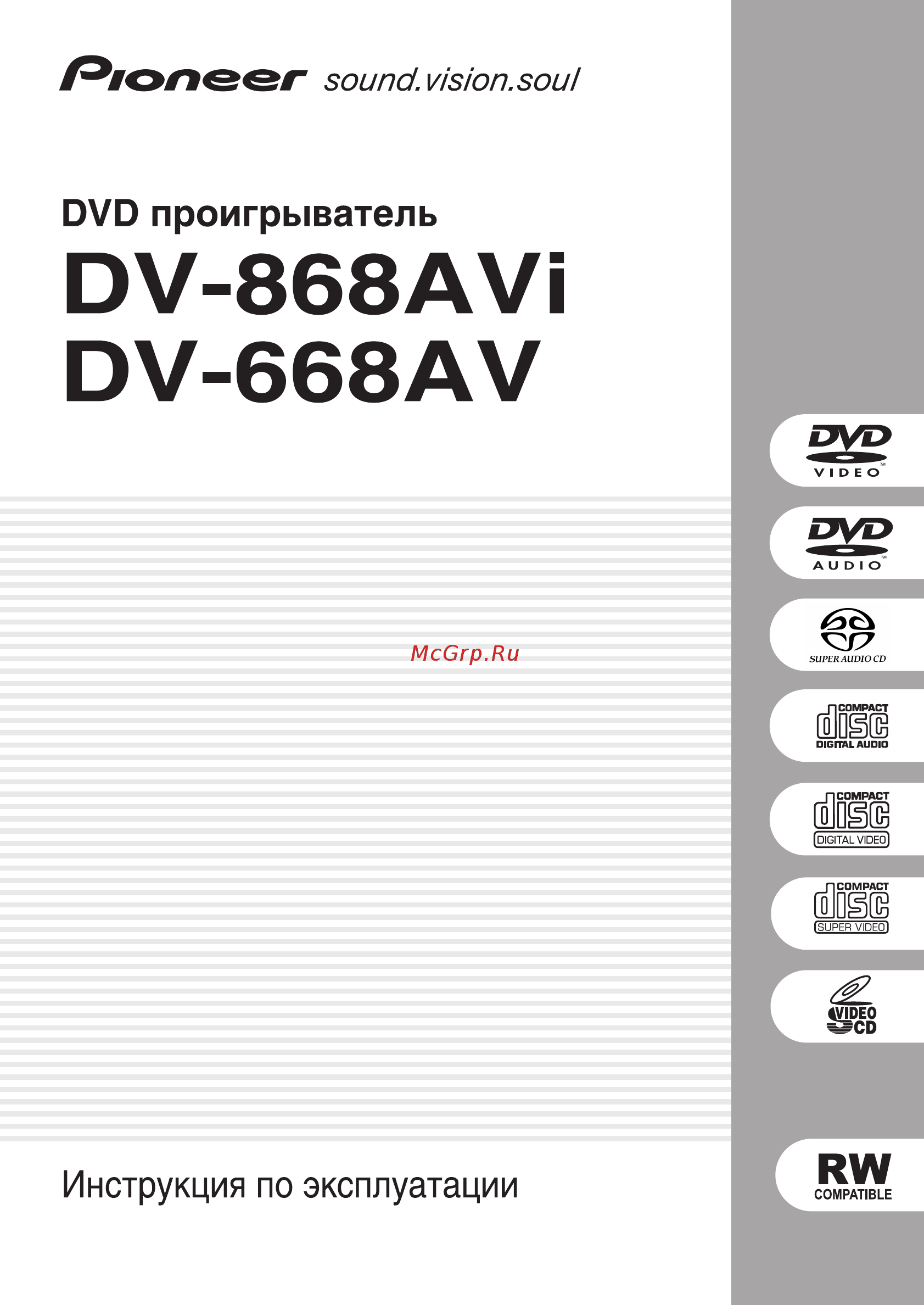 Pioneer DV-668 AV S Инструкция по эксплуатации онлайн