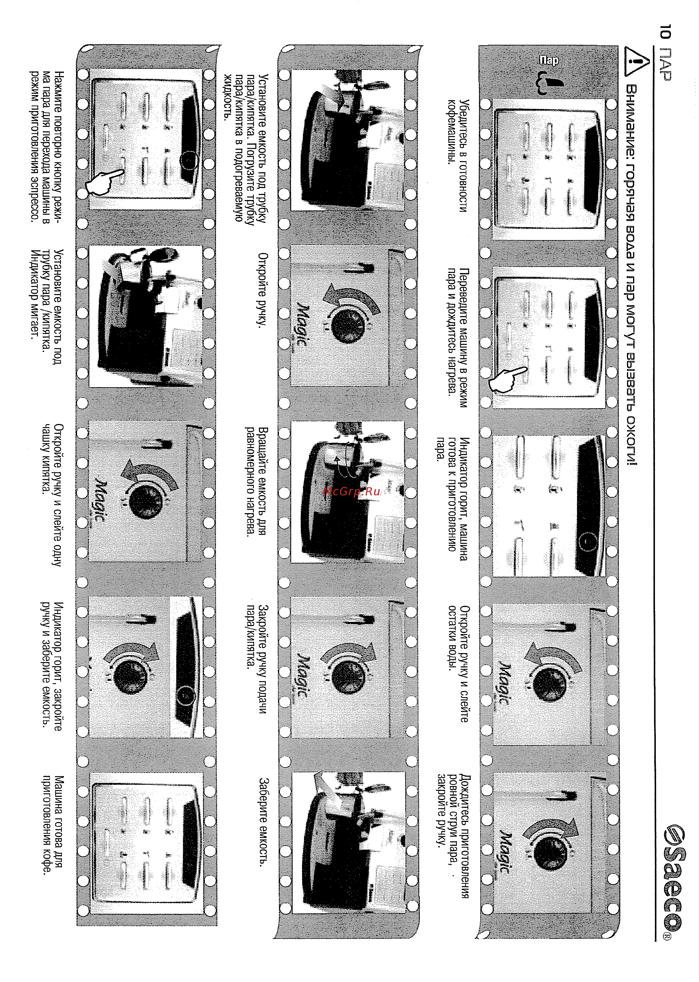 Saeco Magic de Lux Ar R [10/16] Пар