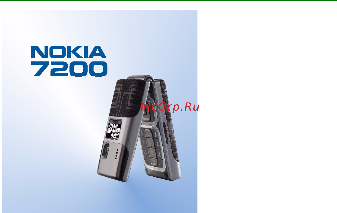 Nokia 7200 brown Инструкция по эксплуатации онлайн