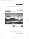 Panasonic CQ-C1300 GN Инструкция по эксплуатации