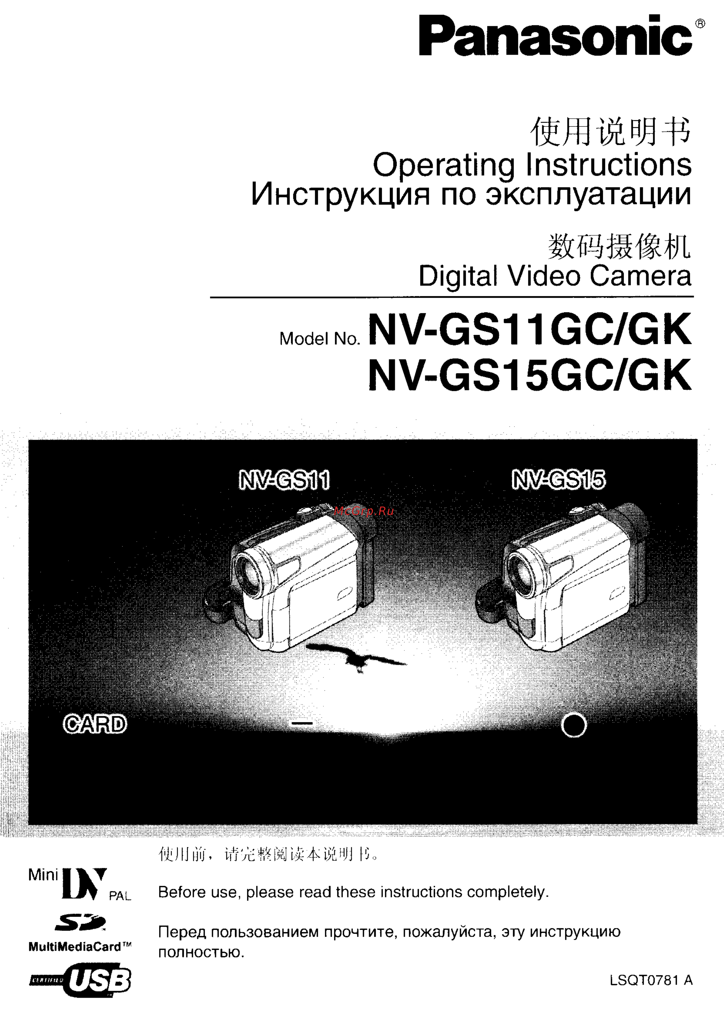 Panasonic NV-GS15 GC-S Инструкция по эксплуатации онлайн