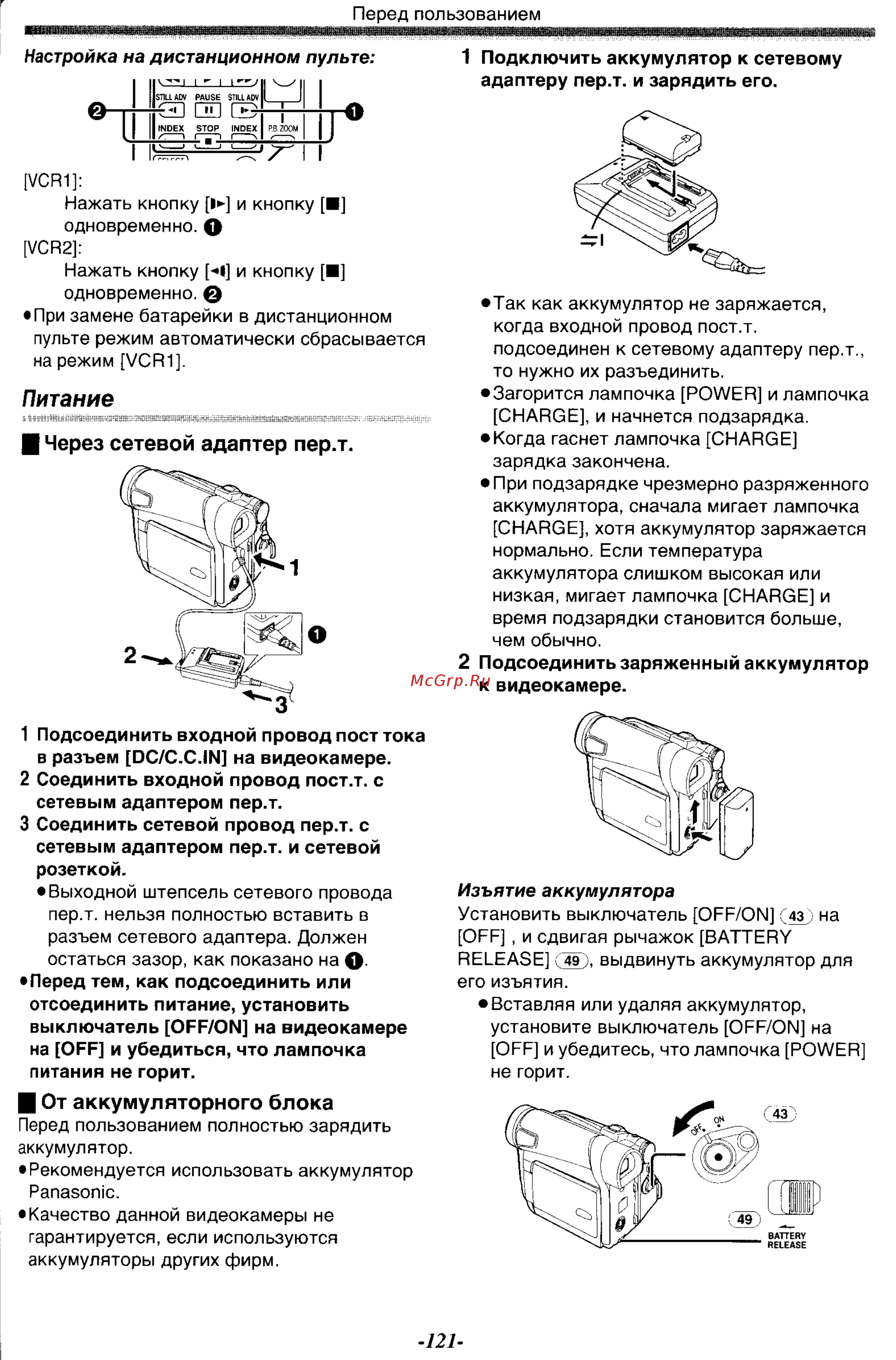 Panasonic NV-GS15 GC-S [10/87] I от аккумуляторного блока