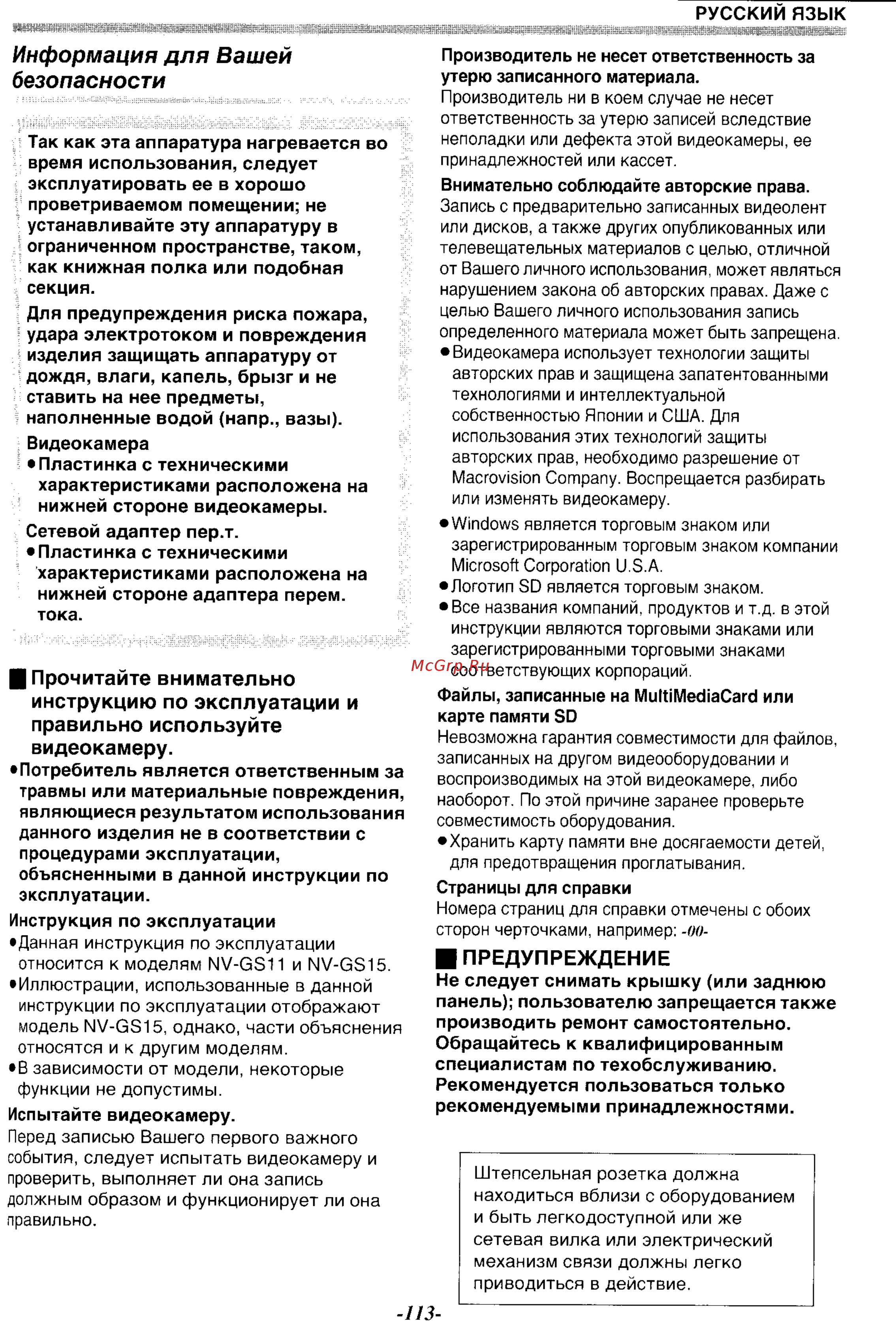 Panasonic NV-GS15 GC-S [2/87] Прочитайте внимательно