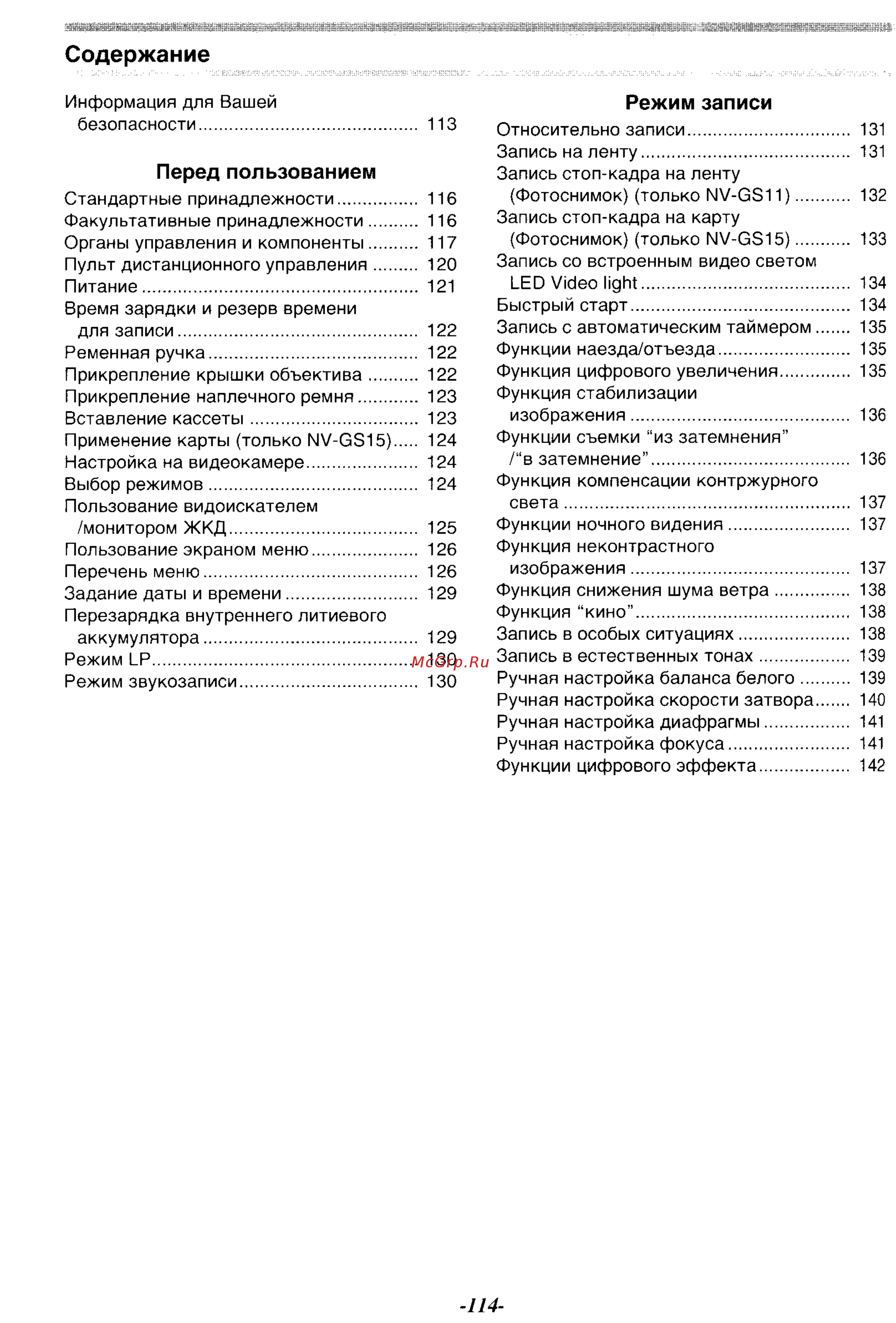 Panasonic NV-GS15 GC-S [3/87] Содержание