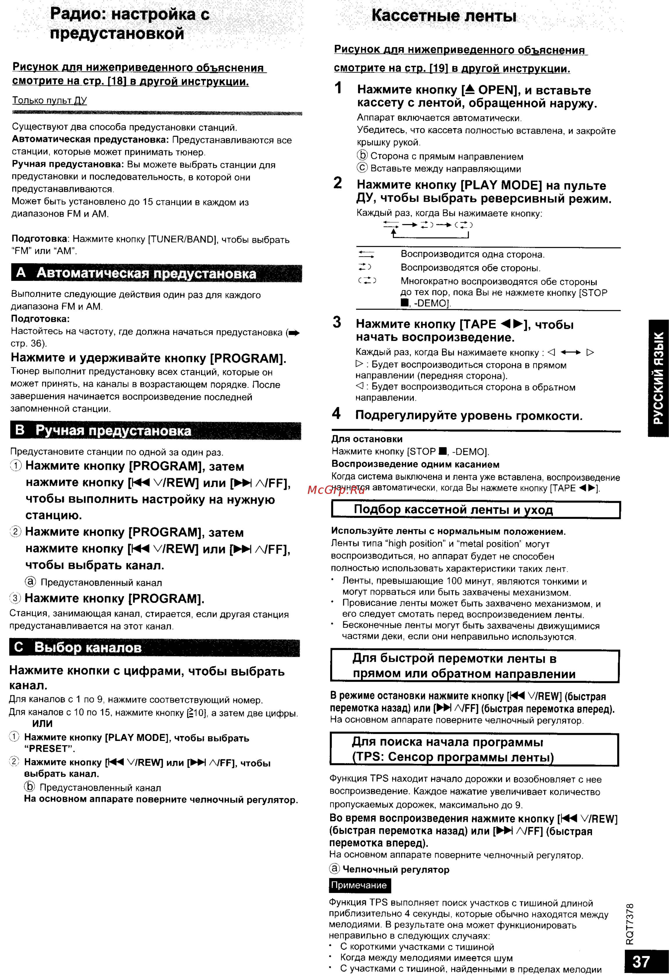 Panasonic SC-PM29 E-S [11/16] Кассетные ленты