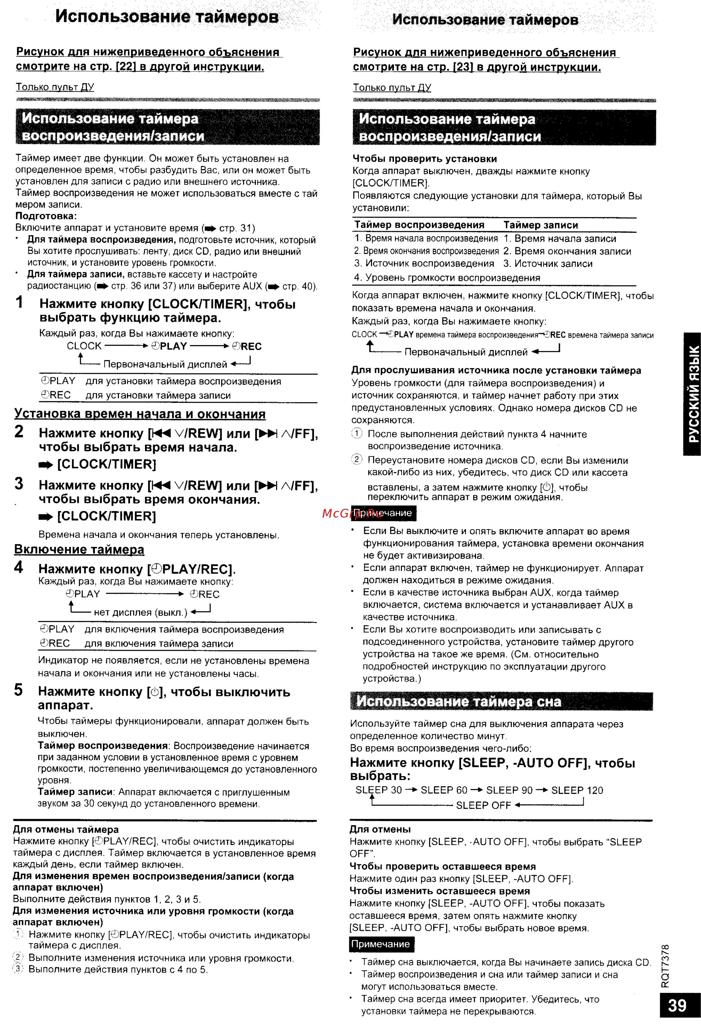 Panasonic SC-PM29 E-S [13/16] Нажмите кнопку clock timer чтобы